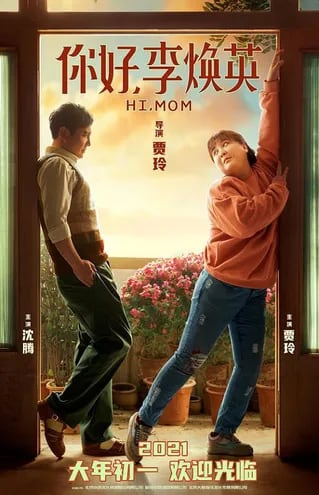Afiche de la película china "Hola, mamá" que se ha convertido en una sensación de taquilla en el país asiático.