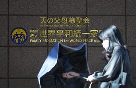 Una mujer camina frente a la sede de la Iglesia de la Unificación en Tokio, Japón.