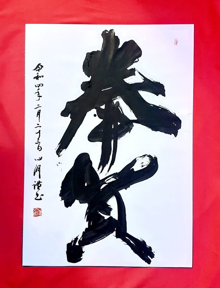 Shodo, caligrafía japonesa.