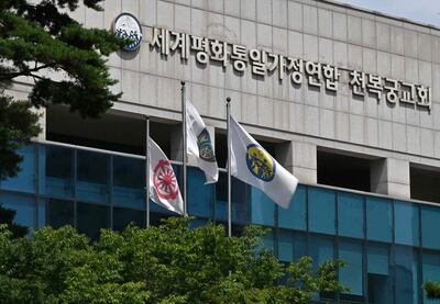 Una sede de la Iglesia de la Unificación en Seúl, Corea del Sur.