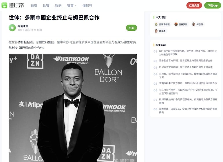 Captura de la web china especializada en fútbol Dongqiudi, en donde se puede ver cómo en su noticia del Balón de Oro, en la segunda posición, en vez de poner Kylian Mbappé ponen '????', que significa literalmente "no existe tal persona" o "persona no encontrada". La televisión estatal china CCTV suspendió las retransmisiones de la Liga española de fútbol y de los partidos relacionados con el delantero del Real Madrid Kylian Mbappé, tras la polémica por unas declaraciones del francés sobre un 'meme' que lo compara c